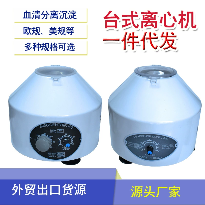 Экспортируйте лабораторию высыпания разъединения сыворотки центрифуги 800Д английской версии внешней торговли настольную регулировки небольшой низкоскоростную европейскую и американские