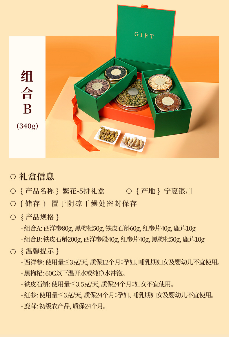 Dendrobium American Ginseng Black Goji Berry Deer Antler Gift Box 340g Herbal Combo key features