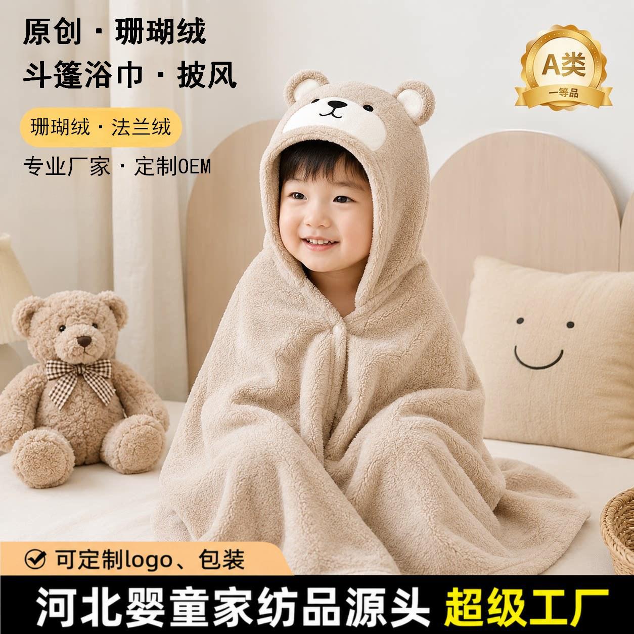 Children's Bath Towel Custom-Made Coral Fleece Cape Baby Bath Towel with Hood, Wearable Cartoon Bathrobe, Absorbent and Warm