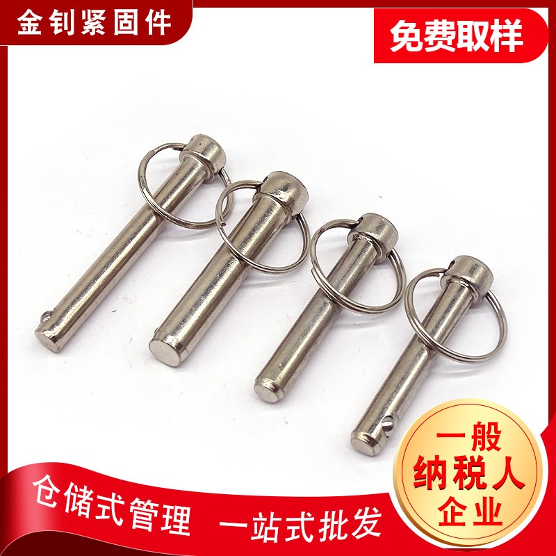 廠家銷售M6-M10鋼珠銷單鋼珠快卸插銷球頭鎖緊銷保險銷拉環插銷