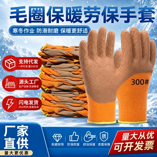 冬季超保暖加厚保暖作浸胶耐磨防滑塑胶胶皮毛圈防寒批发劳保手套