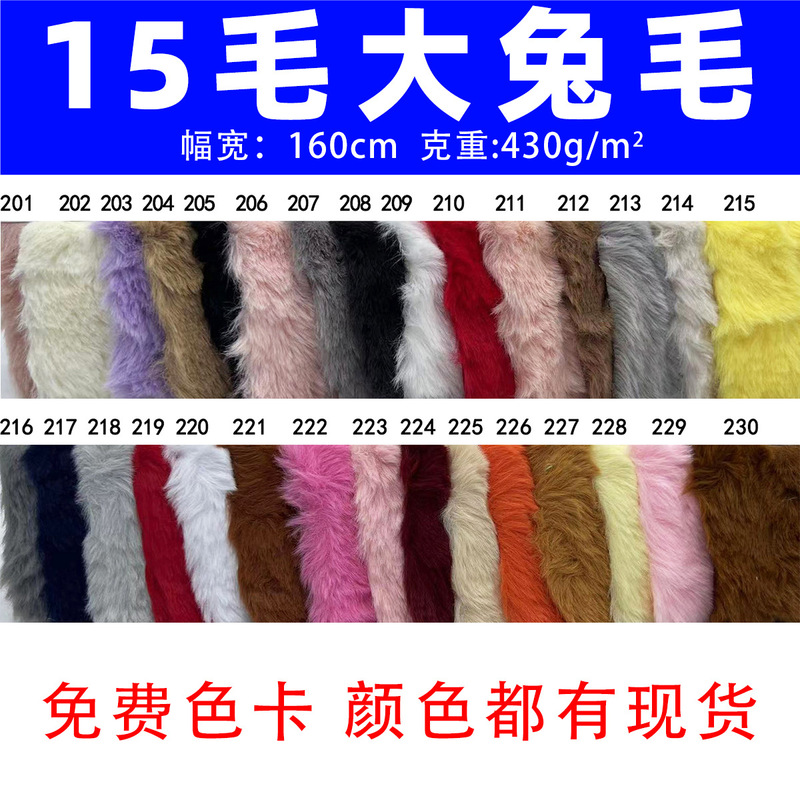 Factory in stock 15 fur big rabbit fur full polyester 430g rabbit fur 15mm boutique imitation rabbit fur flannel clothing toy cloth