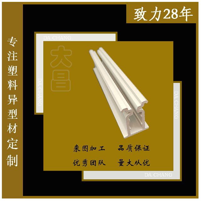 东莞源头工厂生产橱柜衣柜滑槽PVC硬质门窗滑轨条U型槽