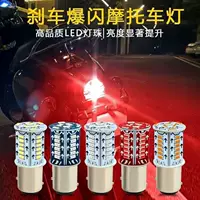 Модифицированный мотоциклетный стоп-сигнал, задний фонарь 1157-3014-30SMD, водяной вспышка + прямая вспышка тормоза