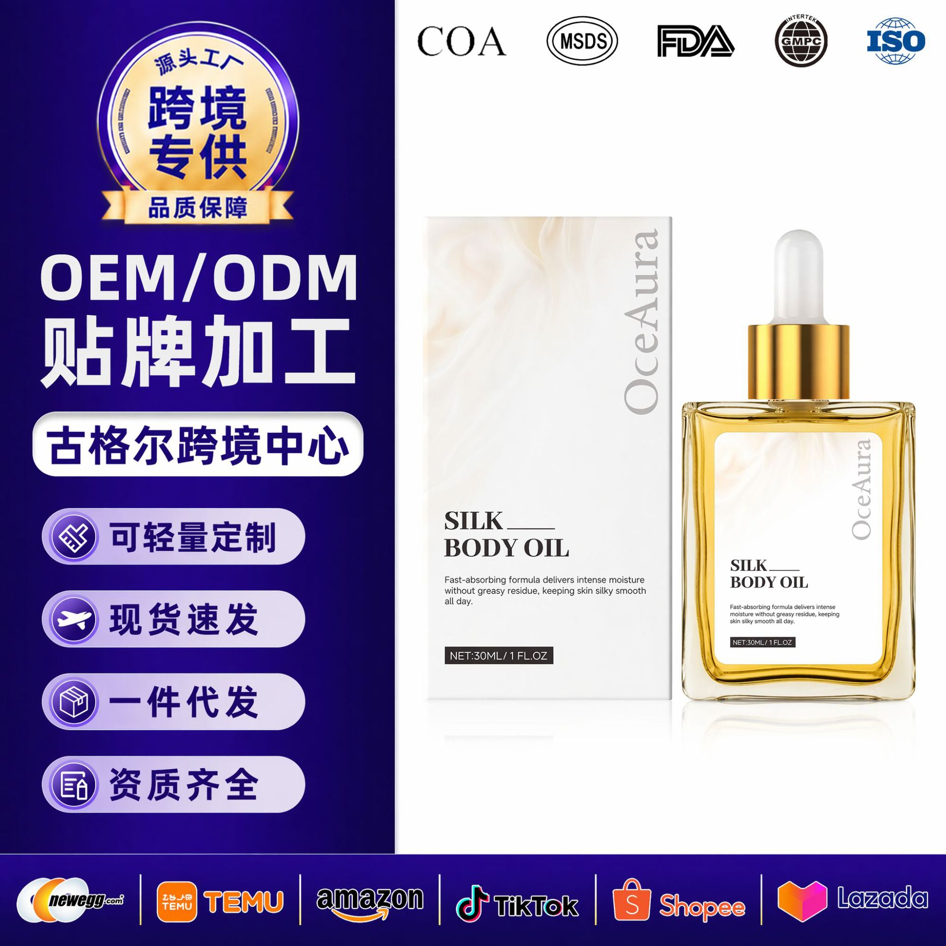 Oceaura Silk Softening Body Oil Refreshing, Moisturizing, Non-Sticky, Skin-Friendly, Soft and Easy to Absorb Body Oil