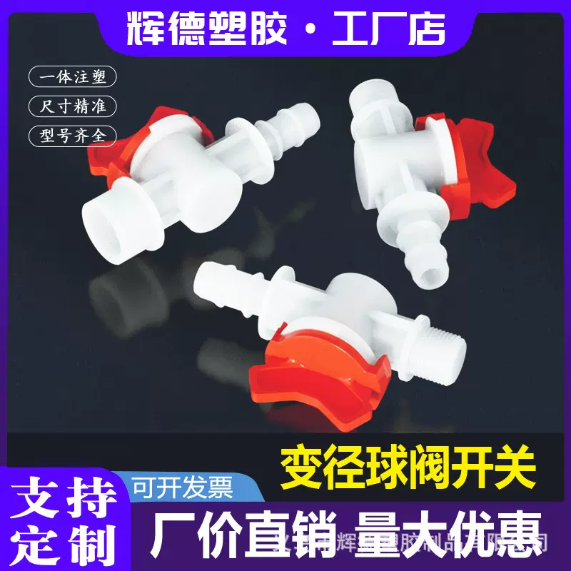 螺纹阀门开关软管宝塔塑料球阀调节阀门水开关4分6分PP材质球阀