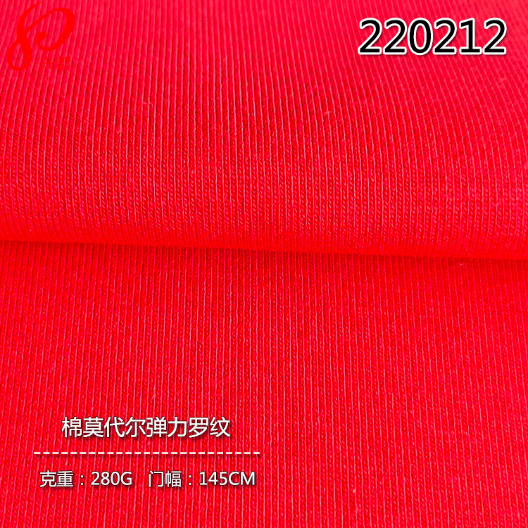 220212棉莫代尔弹力罗纹1