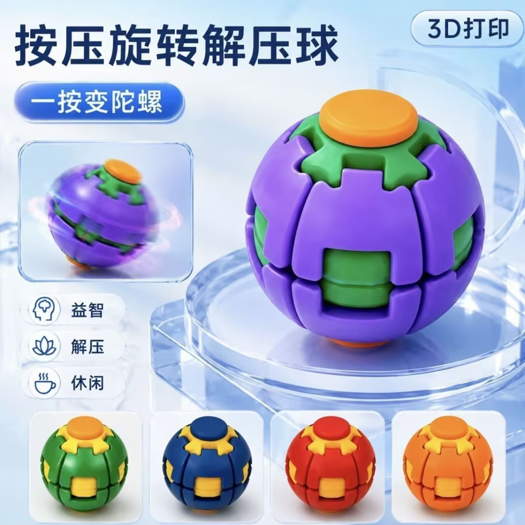 3D Printed Fingertip Spinner, Press-And-Spin Stress Relief Ball, Finger Spinner, Stress-Relief Gadget, Children's Educational Toy