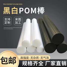 黑色POM棒白色聚甲醛棒彩色增强塑钢圆柱高硬度塑料棒直径4-300mm