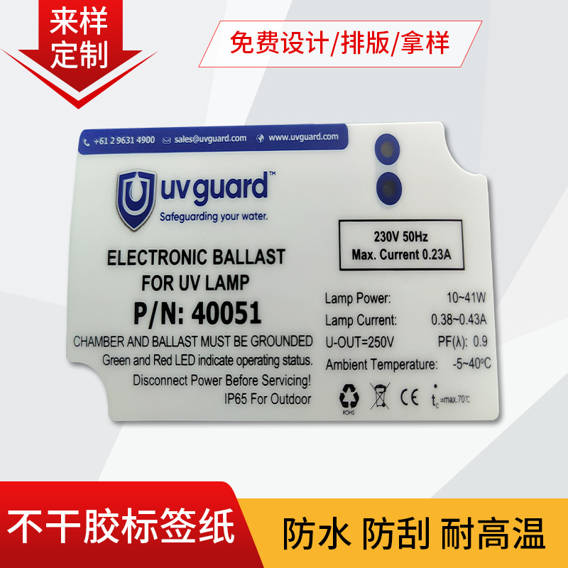 不干胶标签厂家批发PVC彩色标签贴纸印刷不干胶标签四色彩印胶印
