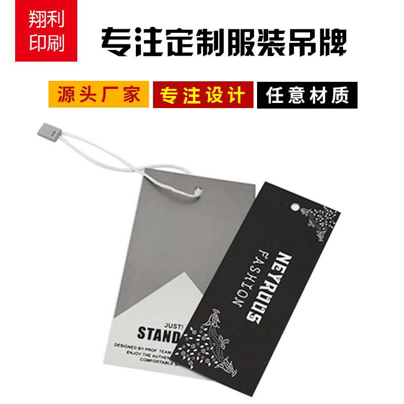 定制高档服装白卡纸标牌吊牌商标吊卡 首饰防伪挂牌可设计定制