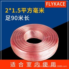 flykace铜包铝音箱线 室内音响线 铜包铝喇叭线
