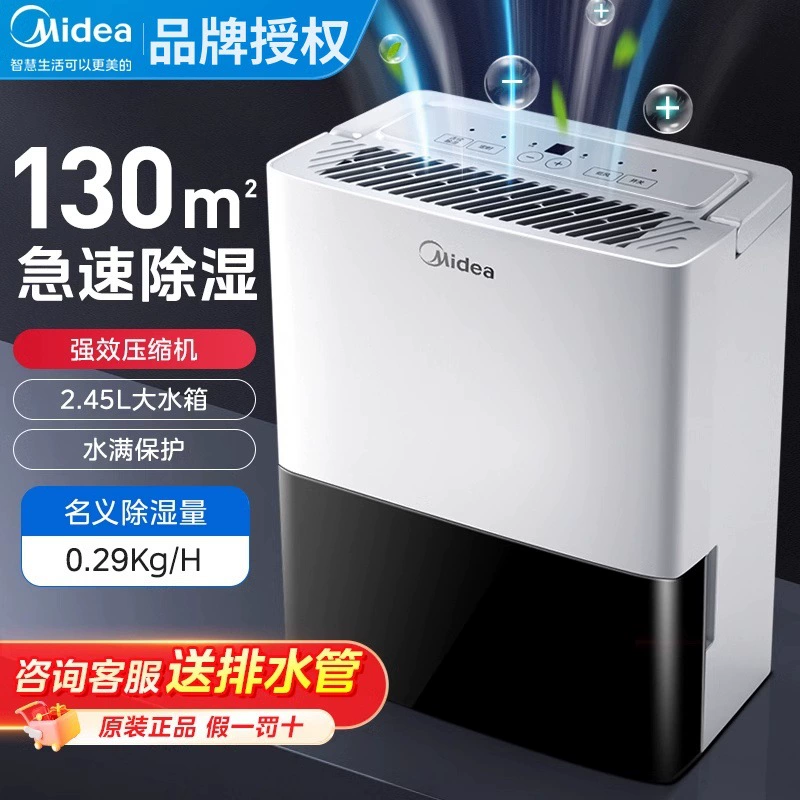 Midea осушитель осушитель домашний небольшой осушитель спальня гостиная абсорбиционная