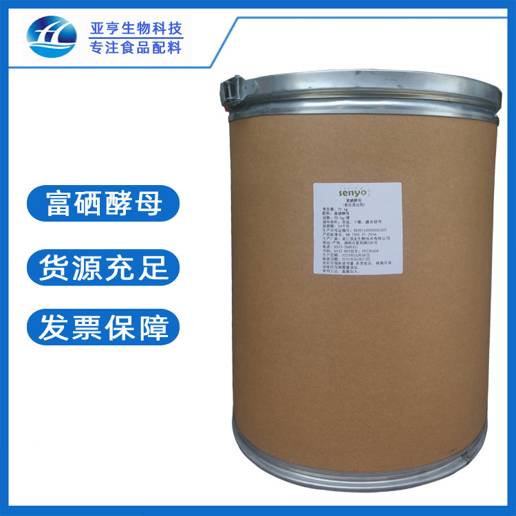 批发零售 食品级 富硒酵母 山东亚亨 现货供应 富硒酵母 硒补充剂