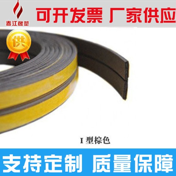EPDM 自粘发泡防撞条 隔音条  I型9mm*2mm