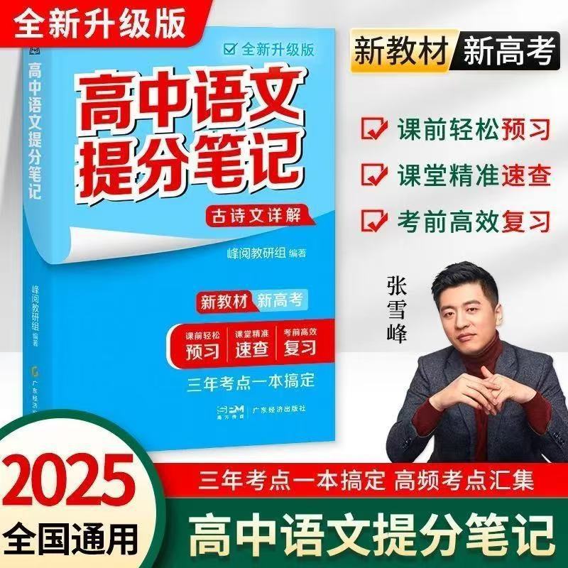 【Douyinと同じ】2025年最新の張先生が推薦する高校のスコアアップノート全シリーズが発売準備中|undefined