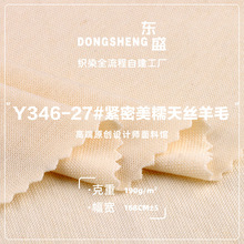 紧密美糯天丝羊毛面料 190g人棉拉架针织羊毛布 休闲服打底布料