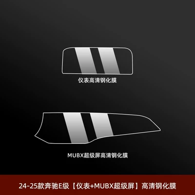Suitable for 26 Models of Car interior film - 24-26-mercedes-benz-e-class-instrument-mubx-super-screen-high-definition-tempered-film