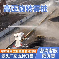 高压雾桩喷淋系统360度旋转市政道路除尘高杆喷雾降尘工地专用