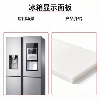 PC 耐力板冰箱显示面板 家电控制面板视窗 丝印面板定制加工