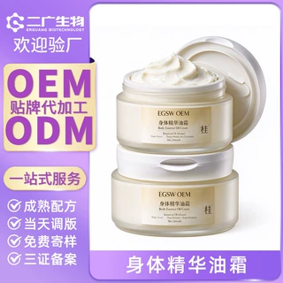 身体精华油霜代加工OEM ODM保湿滋润紧致香体油霜二合一身体护理