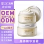 odm滋润护理保湿霜