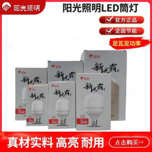 阳光照明led灯泡螺口家用节能灯超亮E27大功率白光批发LED球泡灯