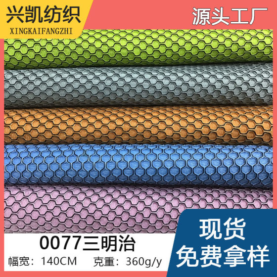 Two-Color Sandwich Mesh Polyester Hexagonal Mesh Mesh Bag Shoe Material Office Chair Car Cushion Fabric