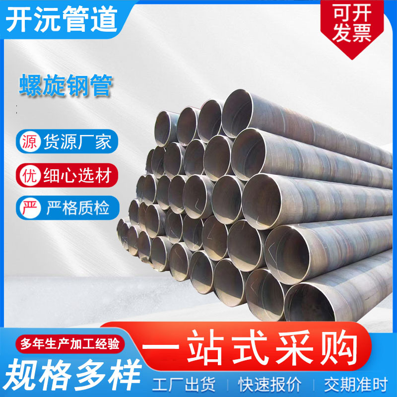 国标螺旋钢管现货供应国标镀锌螺旋管直缝焊管防腐管厂家直销