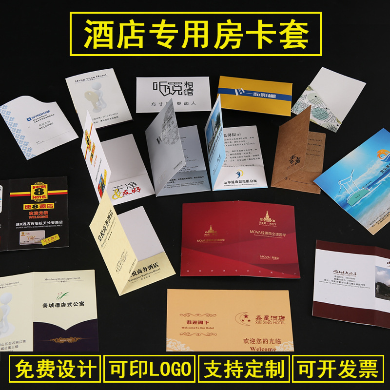 JX房卡套定制通用现货酒店宾馆门卡纸套会员客房民宿会所信封定做