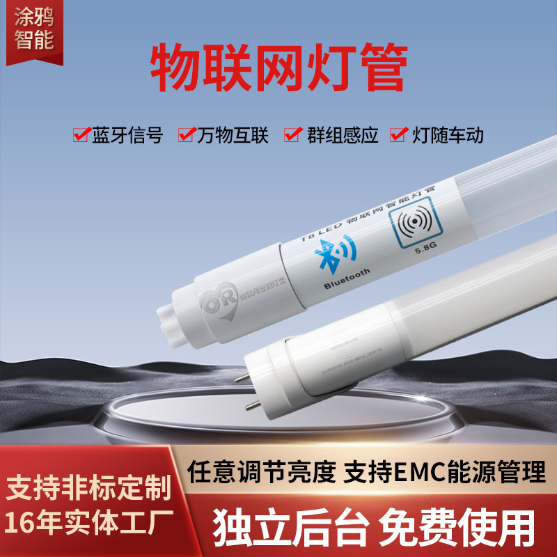 Intelligent Radar Sensor Light Tube, Special Light Tube for Underground Garages, Smart Control Iot Light Tube Via Mobile Phone and Pc App