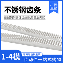 。304不锈钢齿条导轨1模1.5模2模2.5模3模4模不锈钢齿轮条 直齿轮