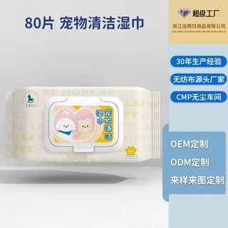 宠物湿巾定制80片大包狗狗清洁湿巾纸免清洗擦泪痕除臭杀菌湿纸巾