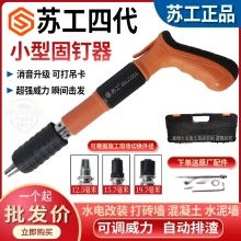 批发苏工迷你炮钉枪四代打钉枪小枪吊顶神器射钉枪固定射钉器工具