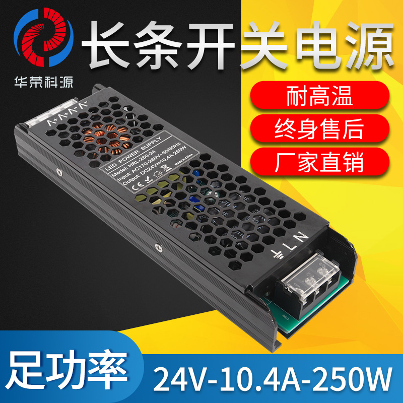 LED长条开关电源24V250 铝合金直流恒压灯条灯带电源