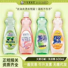 日本輸入ロケット洗浄精家庭用純果物と野菜の食器と食器の箸は油汚れ洗浄霊600ml洗浄精に行きます。