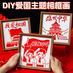 国庆节建军节儿童礼物手工diy材料包幼儿园爱国红色主题相框画