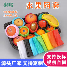 水果网套防震保护套泡沫塑料网兜泡沫网袋苹果桃子枇杷包装袋批发