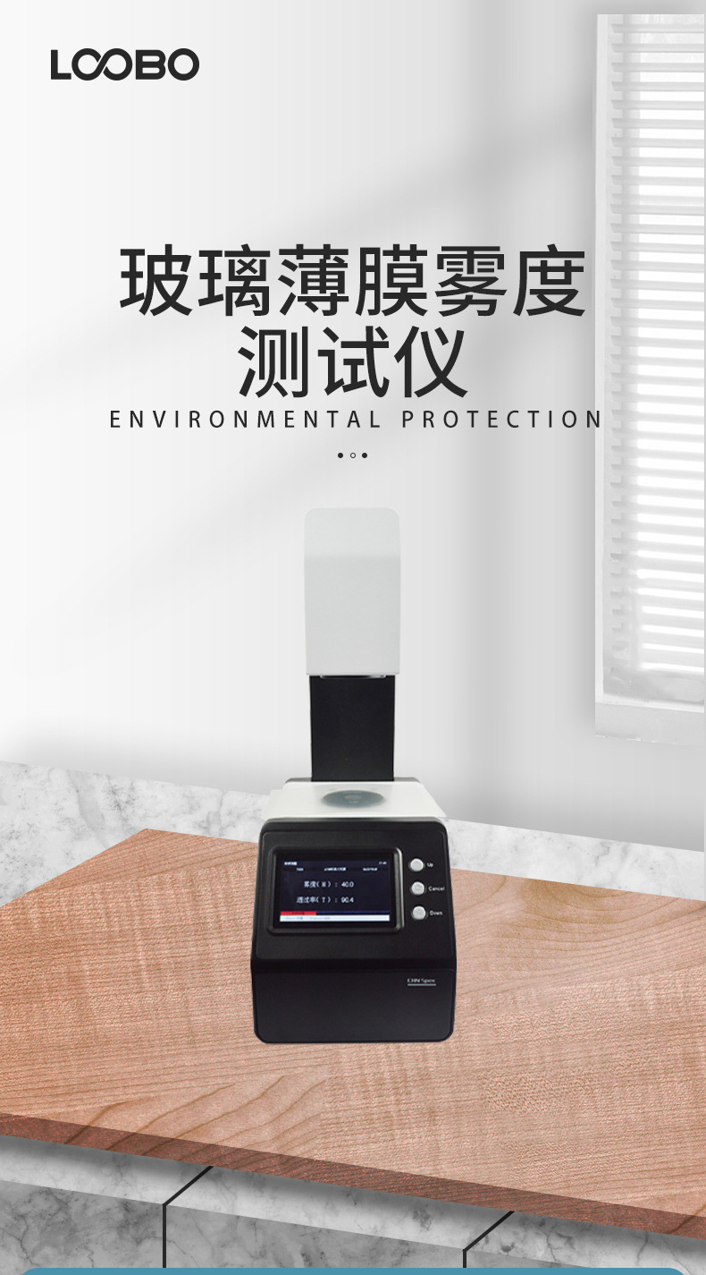 TH系列玻璃薄膜雾度测试仪路博环保使用寿命长