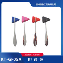 KT-GF05A叩击打穴位用三角神经外科反射诊断锤 多功能叩诊锤 医用