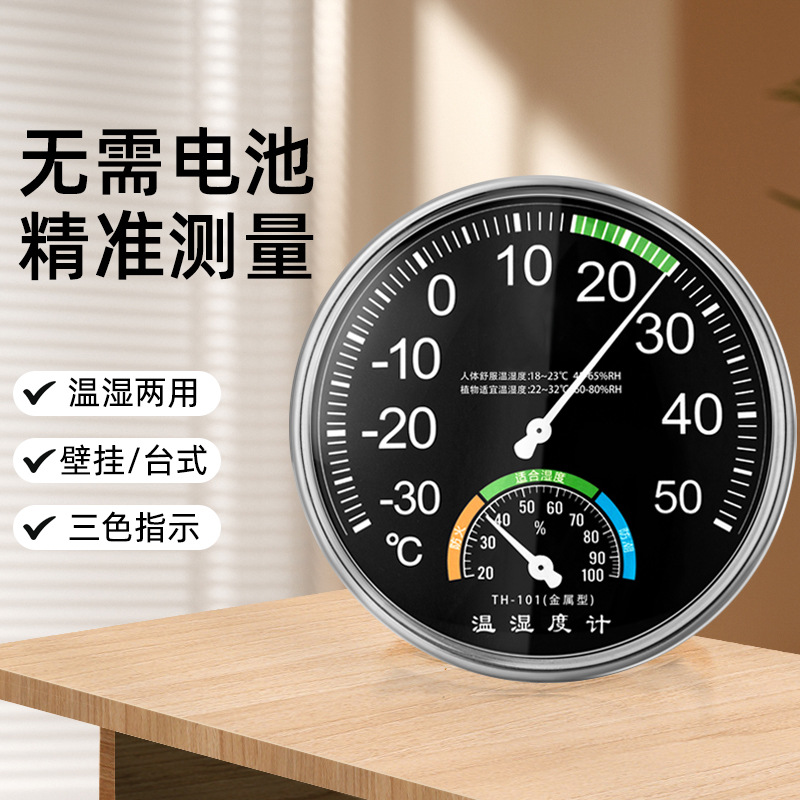 温湿度计家用室内婴儿房室温表高精度药房仓库干湿温度计工业壁挂