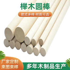 厂家自销榉木制品 榉木圆棒 圆木条木棍 小圆木棒 木棍制作供应