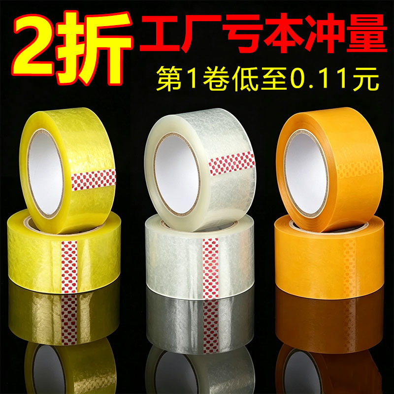 Transparent tape 5cm for e-commerce packaging and wholesale sealing 6cm Express sealing tape, high-viscosity, thickened tape, whole box Transparent tape 5cm for e-commerce packaging and wholesale sealing 6cm Express sealing tape, high-viscosity, thickened tape, whole box