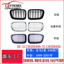 适用于宝马3系98-01年宝马E46四门前杠中网汽车配件改装进气格栅