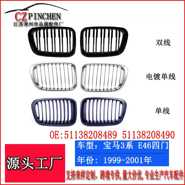 适用于宝马3系98-01年宝马E46四门前杠中网汽车配件改装进气格栅