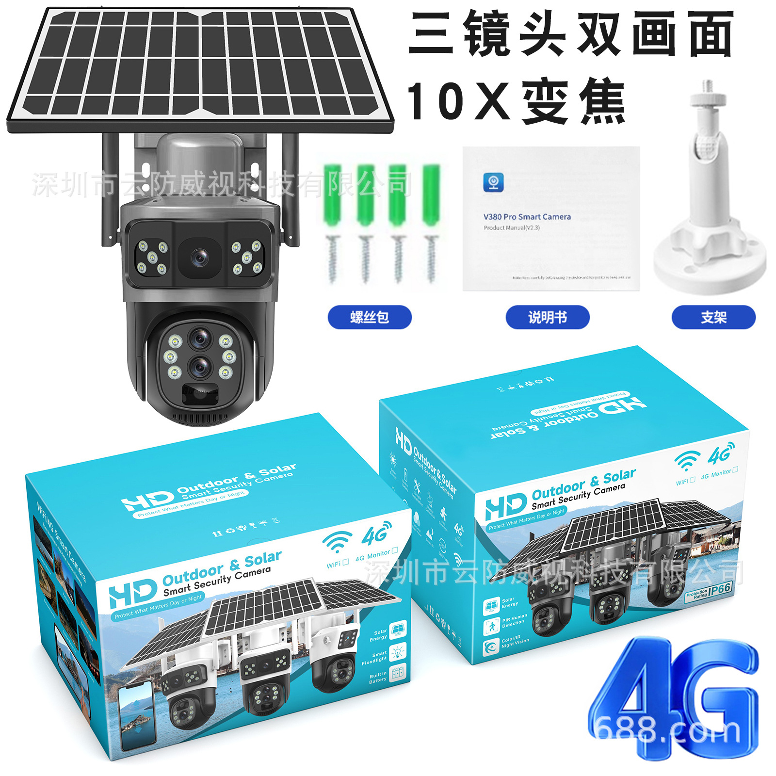 V380太阳能监控器360度手机远程4G室外10倍变焦高清电