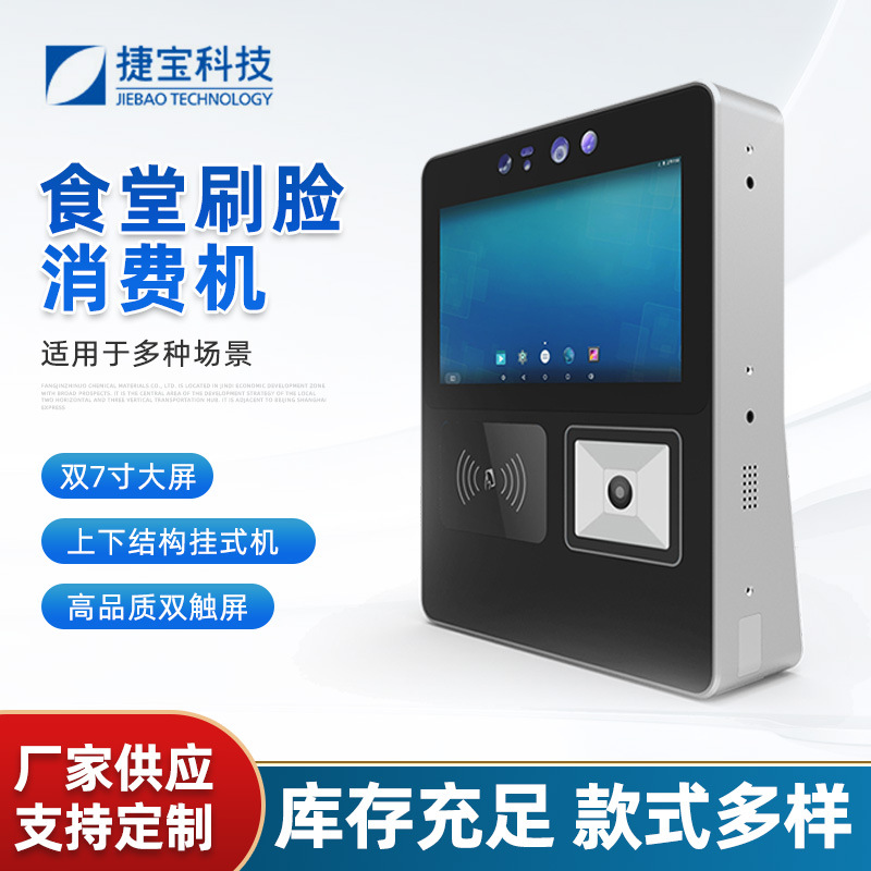 捷宝TX100人脸识别消费机学校食堂刷脸批发考勤机摄像头