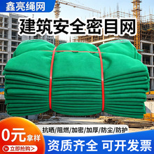 建筑密目安全网阻燃抗老化工地脚手架防护网密目式绿色防尘防坠网