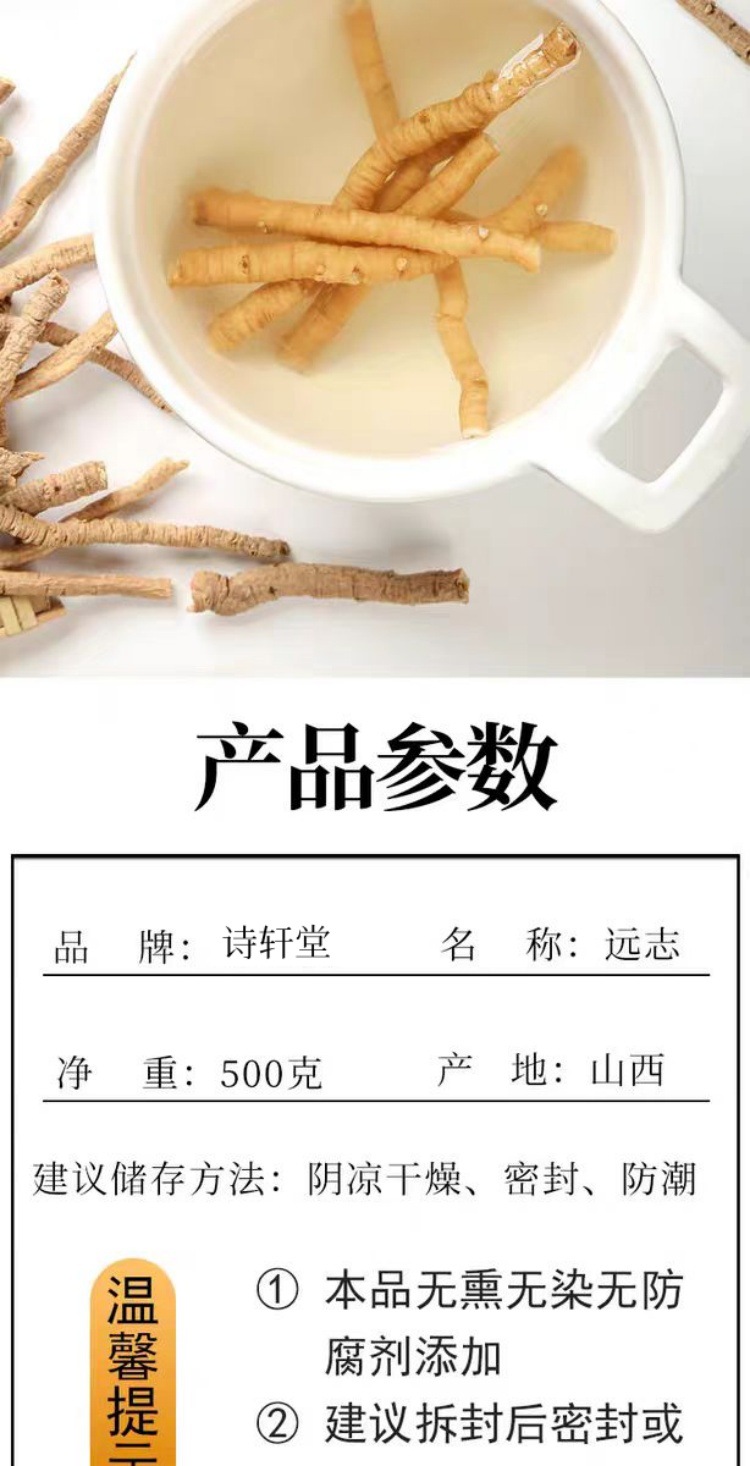 Yuan Zhi Root (Polygala tenuifolia) — Sulfur-Free Core-Removed Decoction Pieces, 500g specifications