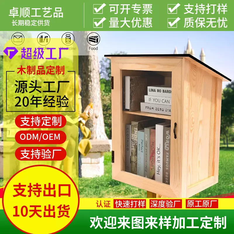 定制两层装饰邮件收纳箱实木户外邮件展示箱学校书籍室外实木书屋
